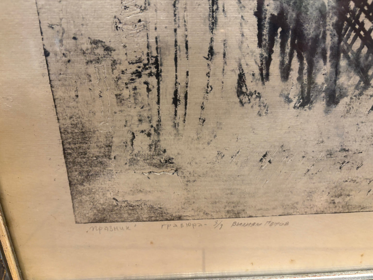 William Petov Figures Momocromatic Print 3/8